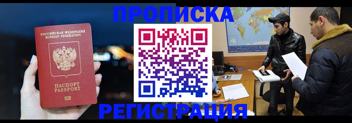 прописка для кредита в Симферополе