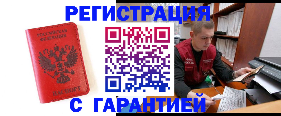 временная прописка в Симферополе