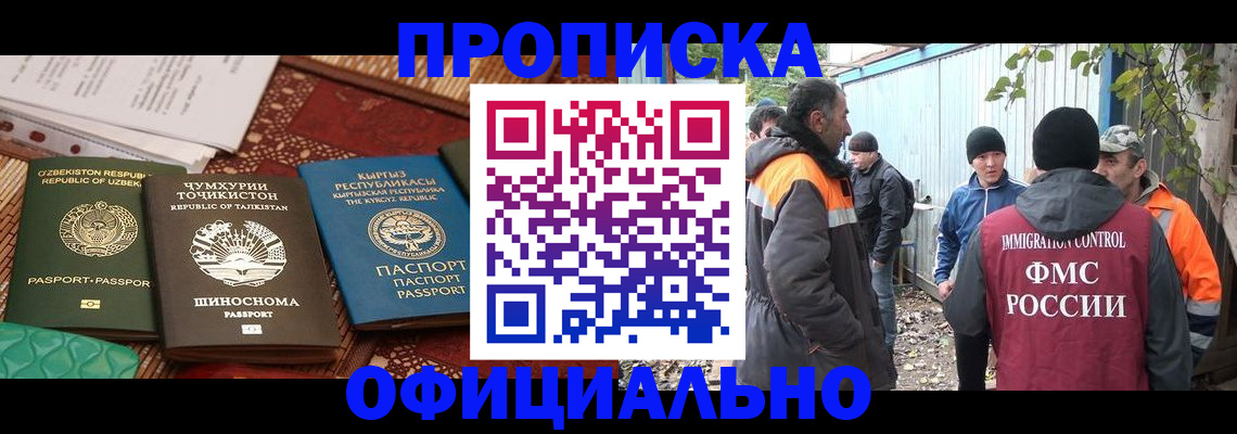 временная регистрация купить в Симферополе